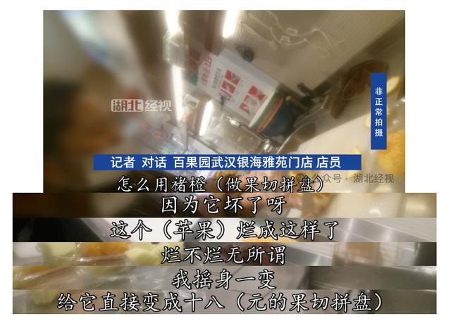 百6t体育果园被曝用过期水果制作高价果切店员称“化腐朽为神奇”(图1)