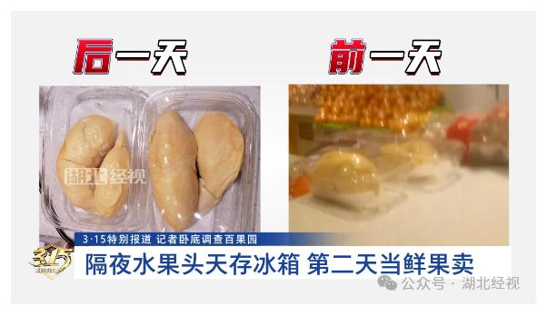 百6t体育果园被曝用过期水果制作高价果切店员称“化腐朽为神奇”(图2)