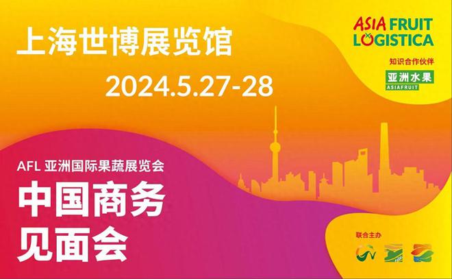 食品展会网：亚洲果蔬展“中国商务见面会” 首批重磅嘉宾阵容揭晓6t体育(图1)